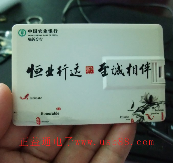 恒業(yè)行遠(yuǎn),至誠相伴,農(nóng)行卡片U盤