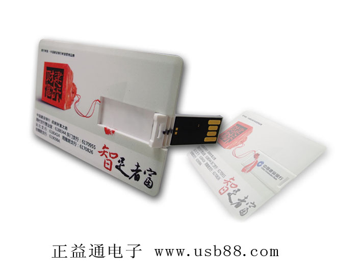 善建者行,中國建設(shè)銀行定制的U盤